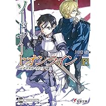 Amazon.co.jp: ソードアート・オンライン29 ユナイタル・リングVIII